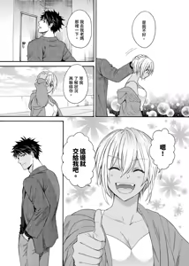 Page 483 of Kurogyal ni Nattakara Shinyuu to Yattemita. | 變身成黑辣妹之後就和死黨上床了。 (uncensored) - preview thumbnail