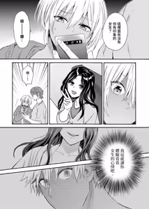 Page 487 of Kurogyal ni Nattakara Shinyuu to Yattemita. | 變身成黑辣妹之後就和死黨上床了。 (uncensored) - preview thumbnail