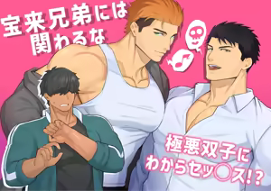 Takaragi Kyoudai ni wa Kakawaru na — hentai manga cover on Fhentai