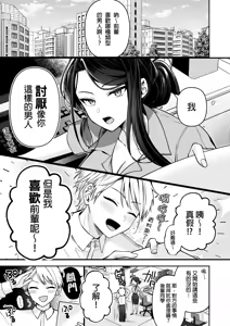 Page 4 of Deka Onna Joushi to Moto Chara Otoko no Kouhai-kun #1｜高個女上司與前輕浮男後輩 1 (decensored) - preview thumbnail