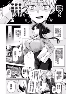 Page 5 of Deka Onna Joushi to Moto Chara Otoko no Kouhai-kun #1｜高個女上司與前輕浮男後輩 1 (decensored) - preview thumbnail