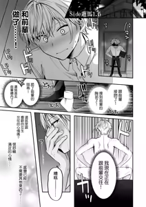 Page 56 of Deka Onna Joushi to Moto Chara Otoko no Kouhai-kun #1｜高個女上司與前輕浮男後輩 1 (decensored) - preview thumbnail