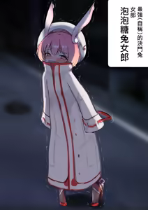 Page 3 of デュエル・バニーガール 010 中文 - preview thumbnail