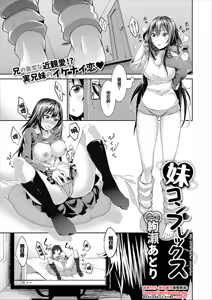 Imouto Complex - My little sister complex — hentai manga cover on Fhentai