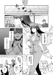 Page 3 of Takane no hana ha, amaku yasashiku... shibararetai. Vol. 1 - preview thumbnail