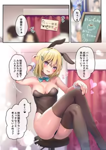 Page 5 of Houkago Bunnygirl 7 Class no Gal to Yaribeya de - preview thumbnail