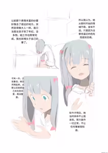 Page 3 of Nichijou o Kaeshite | 把日常还给我 - preview thumbnail