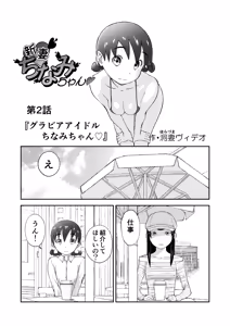 Page 14 of Niizuma Chinami-chan Tsuujou Ban 1-3 Omake Illust Tsuki - preview thumbnail