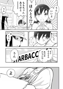 Page 16 of Niizuma Chinami-chan Tsuujou Ban 1-3 Omake Illust Tsuki - preview thumbnail