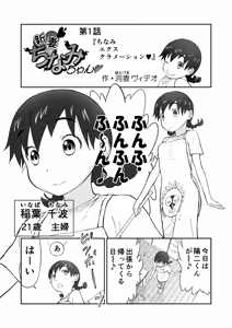 Page 2 of Niizuma Chinami-chan Tsuujou Ban 1-3 Omake Illust Tsuki - preview thumbnail