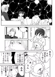 Page 42 of Niizuma Chinami-chan Tsuujou Ban 1-3 Omake Illust Tsuki - preview thumbnail