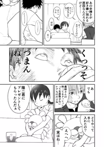 Page 44 of Niizuma Chinami-chan Tsuujou Ban 1-3 Omake Illust Tsuki - preview thumbnail