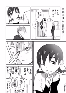 Page 71 of Niizuma Chinami-chan Tsuujou Ban 1-3 Omake Illust Tsuki - preview thumbnail
