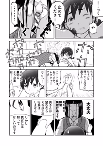 Page 10 of Niizuma Chinami-chan Tsuujou Ban 1-3 Omake Illust Tsuki - preview thumbnail
