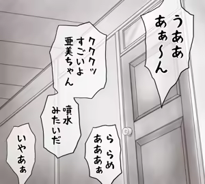 Page 141 of Yachin ga Haraenakute... Ami - preview thumbnail