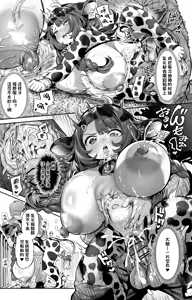 Page 5 of Ushi Musume no Susume | 加油吧牛娘 - preview thumbnail