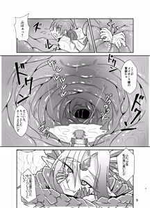 Page 8 of Koryu-san to Full Tour - preview thumbnail