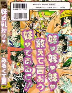 Page 168 of Imouto Bakunyuu Shibori - preview thumbnail