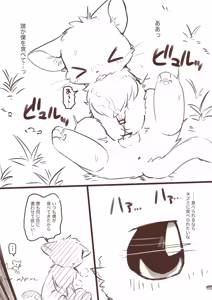 Page 3 of Shukushouka shite Nezumi ni Ijimeraretai Neko Manga - preview thumbnail