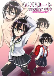 Kiriko Route Another #08 ~Taikou Sennou Loli-ka Choukyou  Hen~ - hentai manga cover image