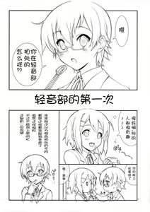 Page 5 of Hajimete no K-On - preview thumbnail