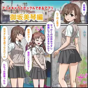 Page 3 of Anime Chara to Sex Dekiru Appli 30, Misaka Mikoto Hen - preview thumbnail