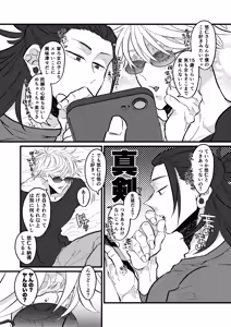 Page 3 of Saikyou o Oshiete Yo - preview thumbnail