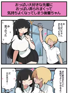 Page 3 of Oppai Daisuki no Senpai ni Ijirarete Kanjite shimau Kouhai-chan - preview thumbnail