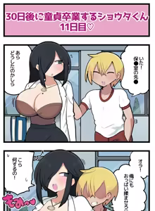 Page 14 of 30-nichigo ni Doutei Sotsugyou Suru Shouta-kun - preview thumbnail