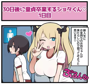 Page 2 of 30-nichigo ni Doutei Sotsugyou Suru Shouta-kun - preview thumbnail