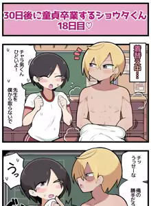 Page 21 of 30-nichigo ni Doutei Sotsugyou Suru Shouta-kun - preview thumbnail