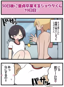 Page 22 of 30-nichigo ni Doutei Sotsugyou Suru Shouta-kun - preview thumbnail