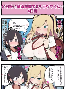 Page 7 of 30-nichigo ni Doutei Sotsugyou Suru Shouta-kun - preview thumbnail
