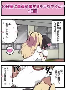 Page 8 of 30-nichigo ni Doutei Sotsugyou Suru Shouta-kun - preview thumbnail