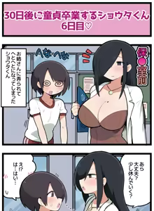 Page 9 of 30-nichigo ni Doutei Sotsugyou Suru Shouta-kun - preview thumbnail
