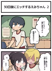Page 3 of 30日後にエッチするえみちゃん 💕 - preview thumbnail