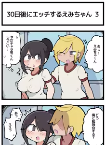 Page 4 of 30日後にエッチするえみちゃん 💕 - preview thumbnail