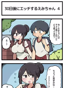 Page 5 of 30日後にエッチするえみちゃん 💕 - preview thumbnail