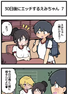 Page 8 of 30日後にエッチするえみちゃん 💕 - preview thumbnail