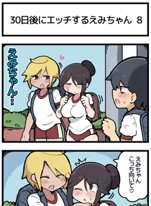 Page 9 of 30日後にエッチするえみちゃん 💕 - preview thumbnail