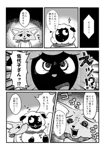 Page 4 of Ikasama Nandai - preview thumbnail