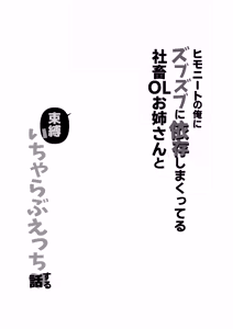 Page 3 of ヒモニートの俺にズブズブに依存しまくってる社畜OLお姉さんと束縛いちゃらぶえっちする話 - preview thumbnail