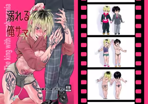 Oboreru Ore-sama — hentai manga cover on Fhentai