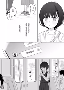 Page 4 of Houkago Kanojo Gokko | 放学后扮演女友 - preview thumbnail