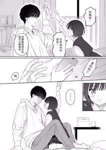 Page 8 of Houkago Kanojo Gokko | 放学后扮演女友 - preview thumbnail