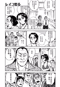 Page 3 of 第八话 レイコ怒る  (あぶない令子先生1) [Digital] (cqxl自己汉化)（Chinese） - preview thumbnail