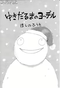 Itazura Switch-6 [PT-BR] Boneco de Neve Yodel — hentai manga cover on Fhentai