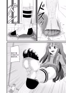 Page 9 of 靴下足で踏まれる - preview thumbnail