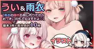 雨衣のナカも同じ作りだからおっきぃのも入るはずだよ♡ — hentai manga cover on Fhentai