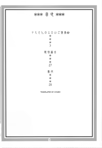 Page 3 of Nami no Ura Koukai Nisshi 5 - preview thumbnail